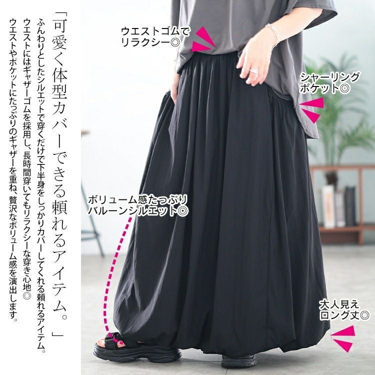 大きいサイズ レディース ギャザーポケットバルーンマキシスカート　nw-25041