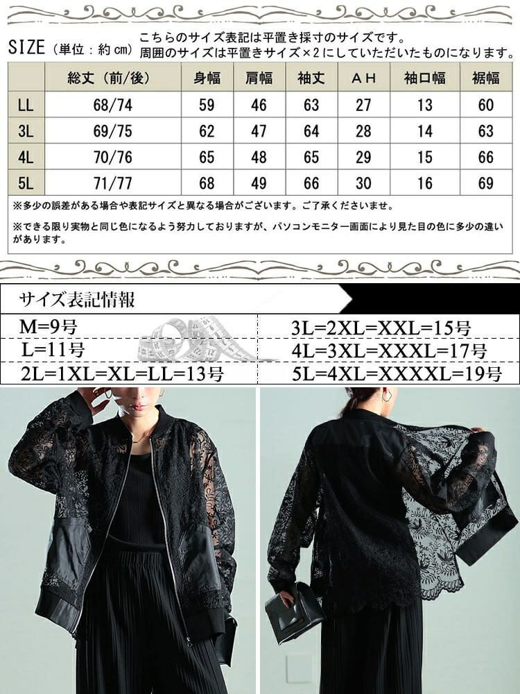 大きいサイズ レディース 花柄レース異素材切り替えMA-1ブルゾン　nw-25040 【メール便可】