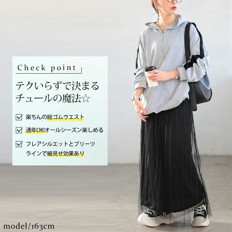 大きいサイズ レディース レイヤードチュールプリーツスカート　tog-1051