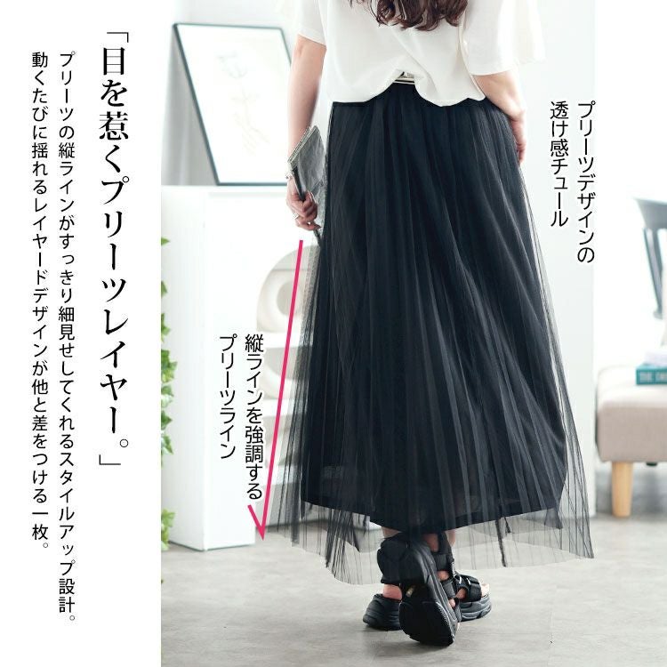 大きいサイズ レディース レイヤードチュールプリーツスカート　tog-1051