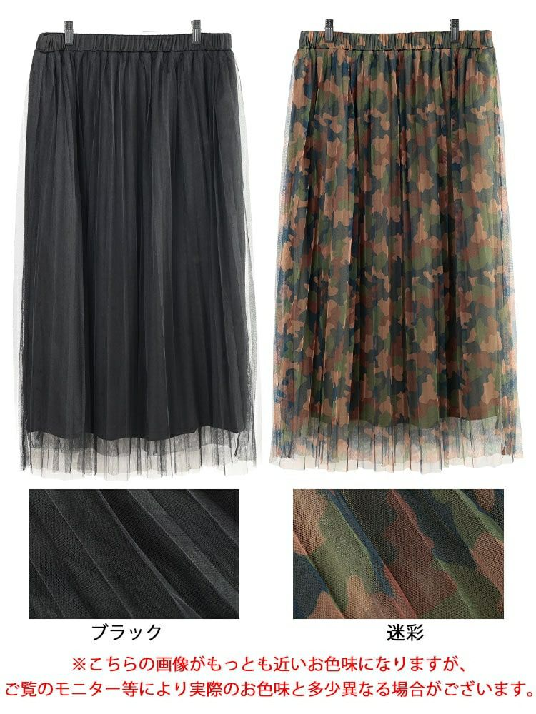 大きいサイズ レディース レイヤードチュールプリーツスカート　tog-1051