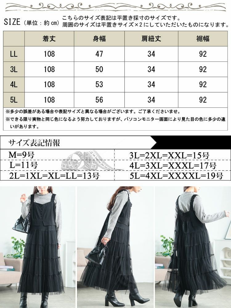 大きいサイズ レディース ティアードチュールジャンパースカート　tog-1031