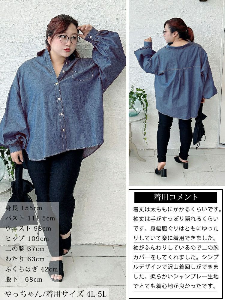 大きいサイズ レディース ボリュームスリーブシャンブレーシャツ　maru-30164 【メール便可】