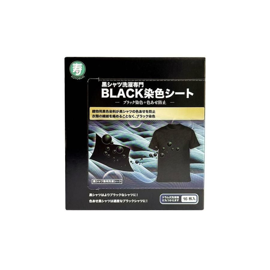大きいサイズ レディース ブラック染色+色あせ防止シート　map-45 【同一商品のみ2つまでメール便可】 ブラック
