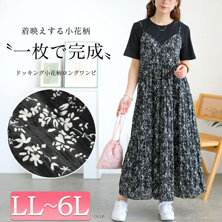 大きいサイズ レディース Tシャツドッキング小花柄ロングワンピース