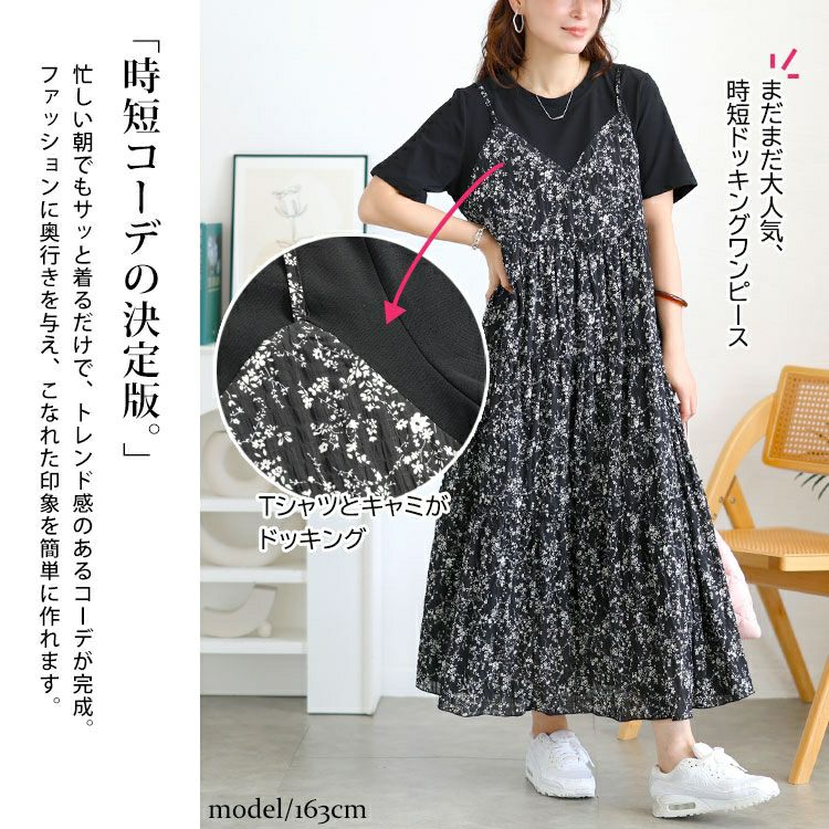 大きいサイズ レディース Tシャツドッキング小花柄ロングワンピース