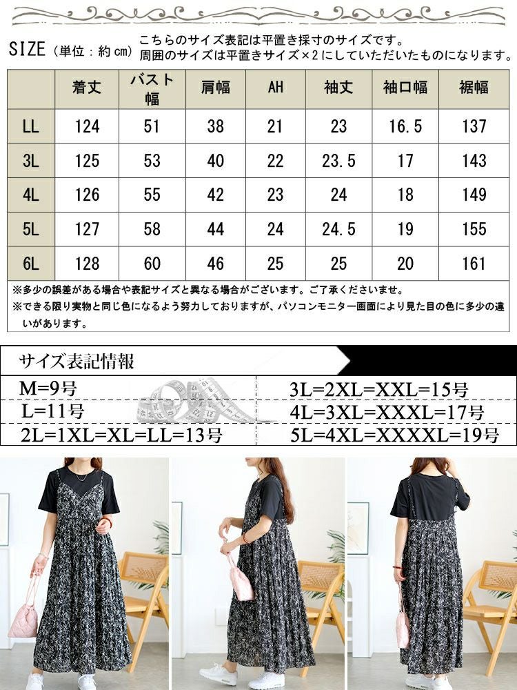 大きいサイズ レディース Tシャツドッキング小花柄ロングワンピース　goldy-1726