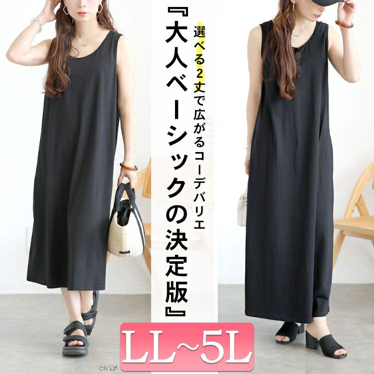 大きいサイズ レディース 選べる2丈！ノースリーブAラインワンピース　goldy-1721【メール便可】