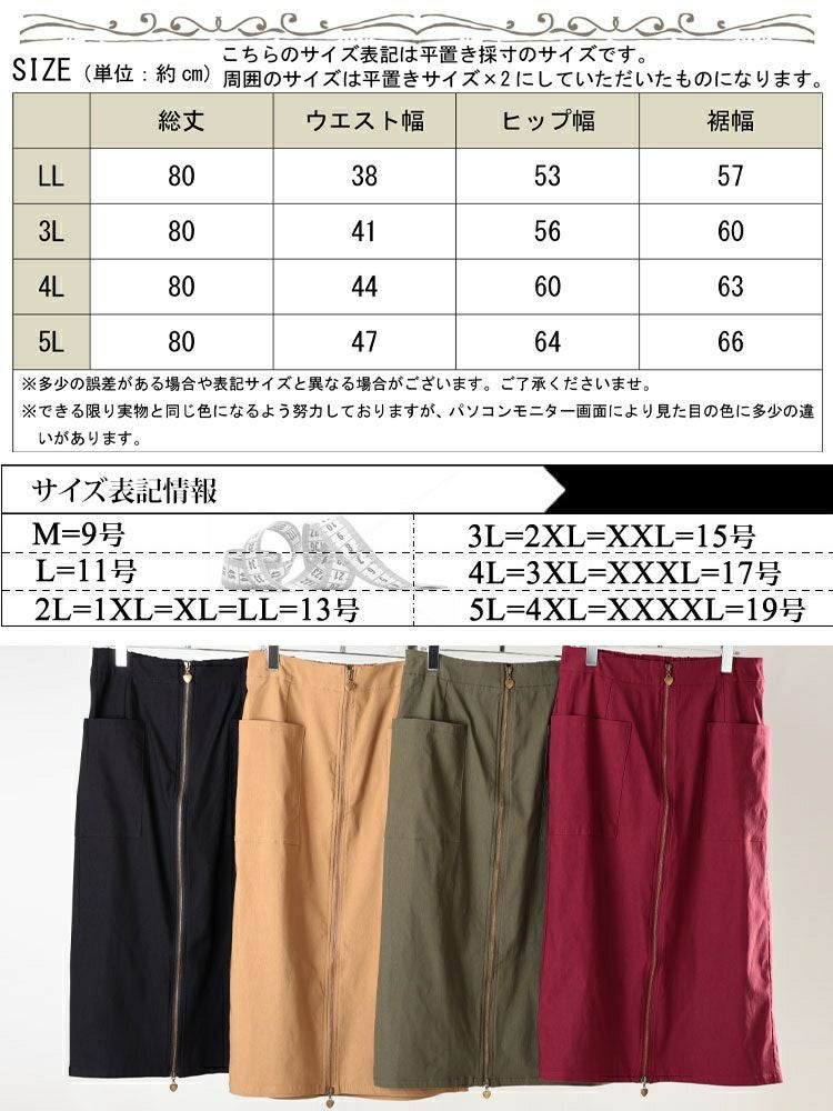大きいサイズ レディース フロントハートZIPナロースカート　tog-1057