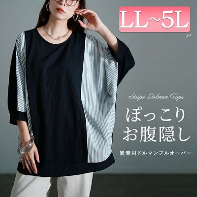 大きいサイズ レディース ストライプ異素材切り替えドルマンプルオーバー　cast-5556012 【メール便可】
