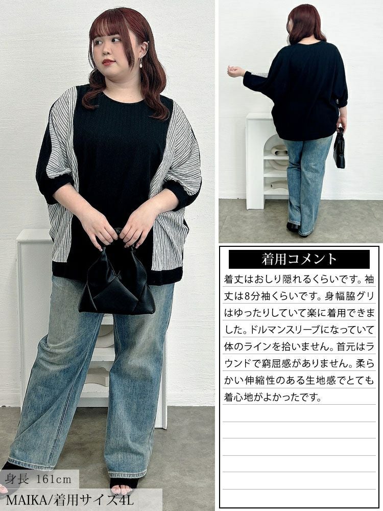 大きいサイズ レディース ストライプ異素材切り替えドルマンプルオーバー　cast-5556012 【メール便可】