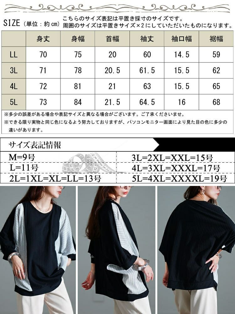 大きいサイズ レディース ストライプ異素材切り替えドルマンプルオーバー　cast-5556012 【メール便可】