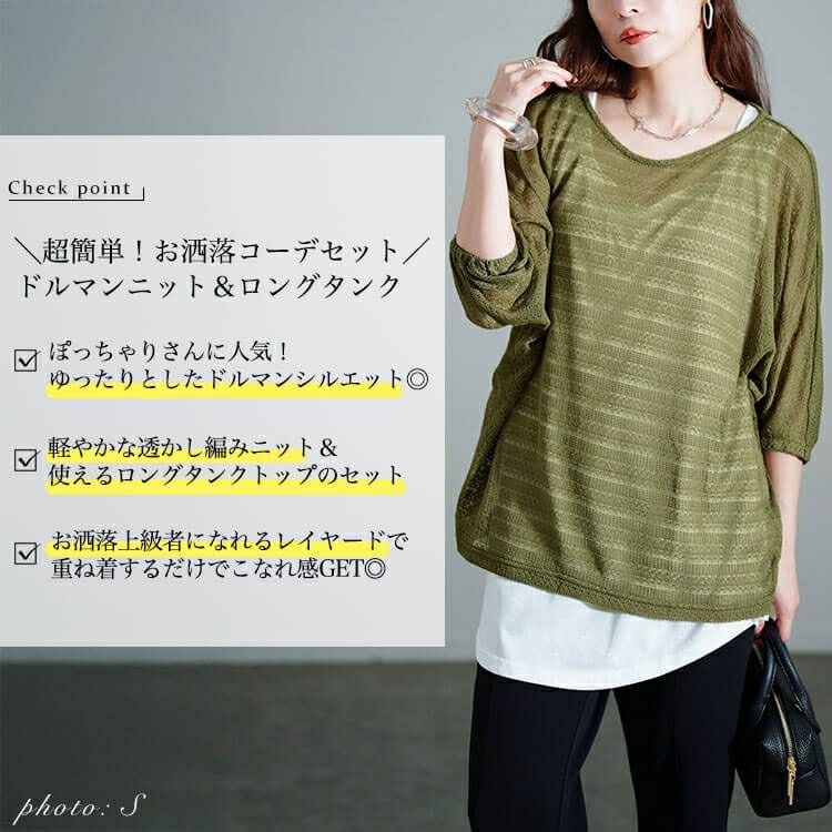 大きいサイズ レディース レース編みドルマン＆タンクトップ2点セット　cpdai-647134 【メール便可】