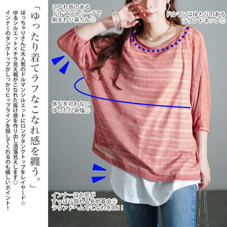 大きいサイズ レディース レース編みドルマン＆タンクトップ2点セット　cpdai-647134 【メール便可】