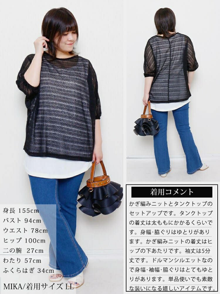 大きいサイズ レディース レース編みドルマン＆タンクトップ2点セット　cpdai-647134 【メール便可】