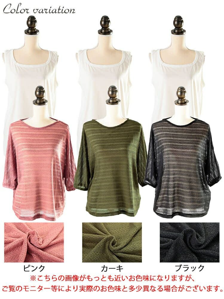 大きいサイズ レディース レース編みドルマン＆タンクトップ2点セット　cpdai-647134 【メール便可】