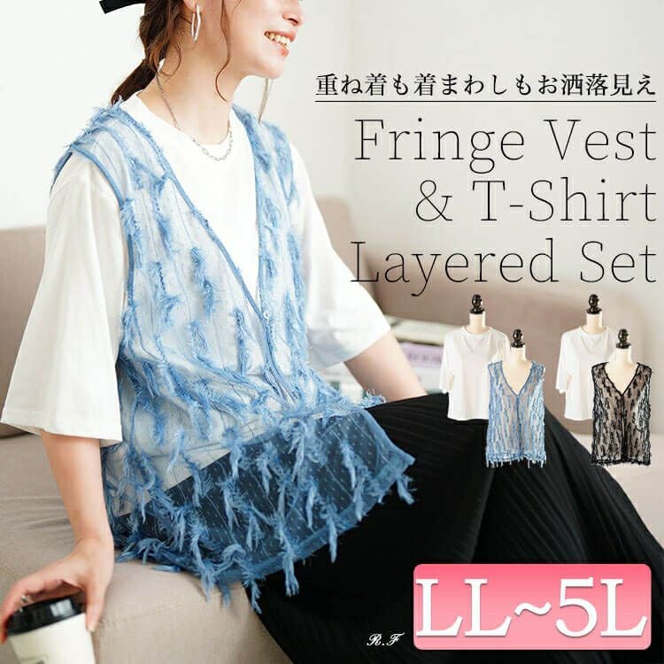 大きいサイズ レディース フリンジベスト＆Tシャツ2点セット　cpdai-647133 【メール便可】