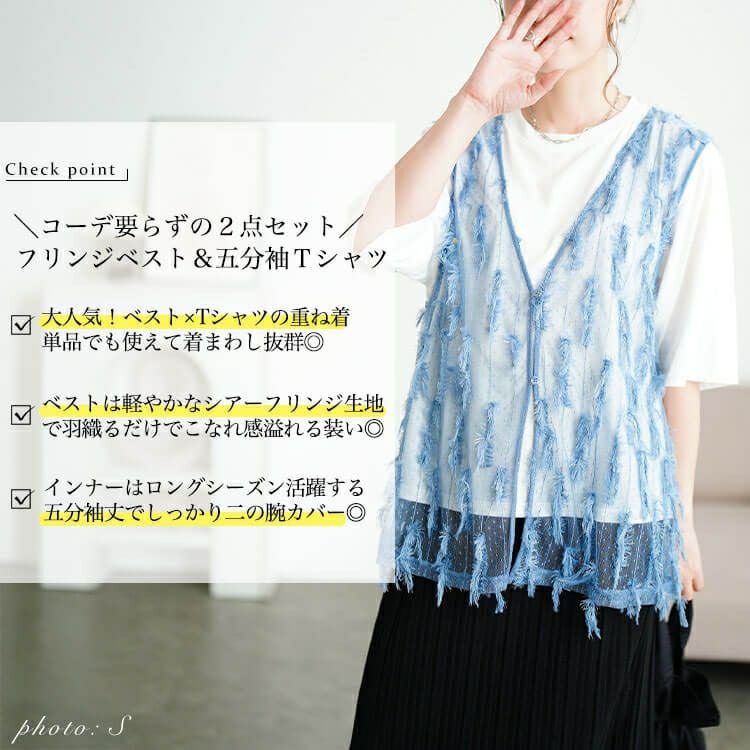 大きいサイズ レディース フリンジベスト＆Tシャツ2点セット　cpdai-647133 【メール便可】
