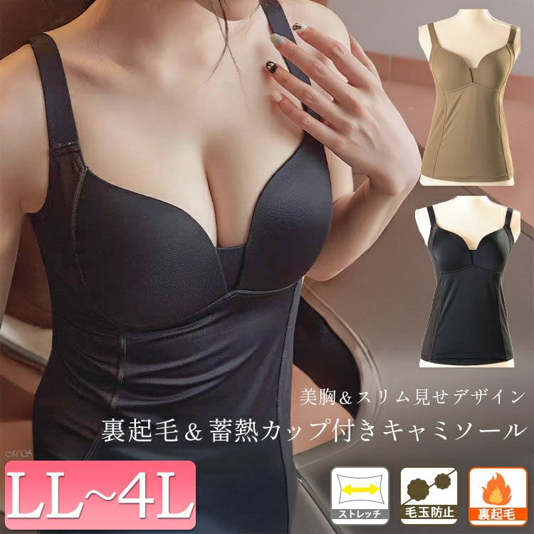 大きいサイズ レディース 裏起毛＆蓄熱カップ付きキャミソール　jp560