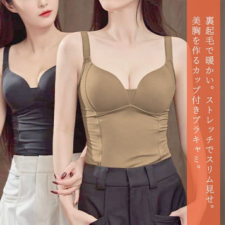 大きいサイズ レディース 裏起毛＆蓄熱カップ付きキャミソール jp560