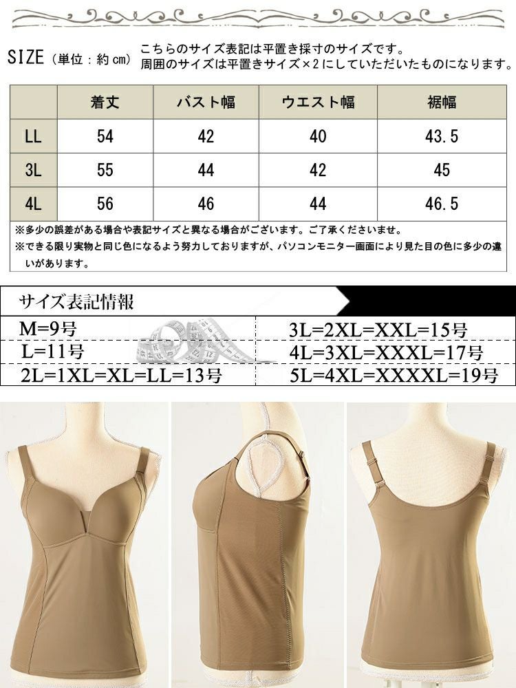 大きいサイズ レディース 裏起毛＆蓄熱カップ付きキャミソール jp560