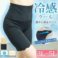 大きいサイズ レディース 冷感クールストレッチ股ずれ防止パンツ　goldy-1738【メール便可】