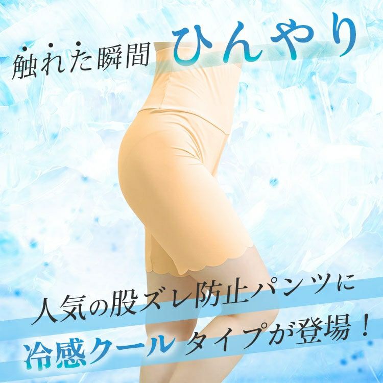 大きいサイズ レディース 冷感クールストレッチ股ずれ防止パンツ　goldy-1738【メール便可】