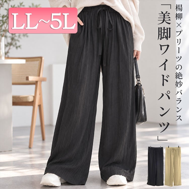 大きいサイズ レディース ランダムプリーツワイドパンツ　goldy-1724【メール便可】