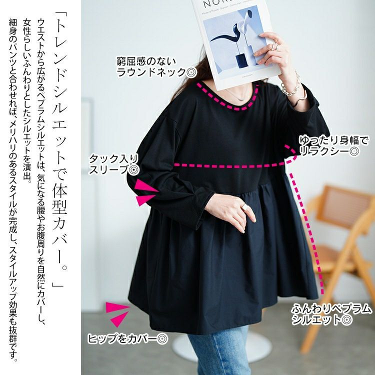 大きいサイズ レディース 異素材ペプラム切り替えプルオーバー　mncut-152519 【メール便可】