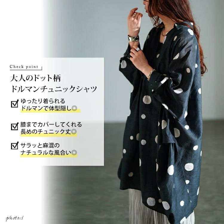 大きいサイズ レディース ドット柄スキッパードルマンシャツチュニック　sw-0823 【メール便可】