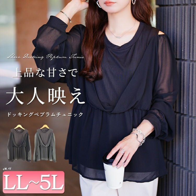 大きいサイズ レディース オープンショルダー重ね着風ペプラムチュニック　sum-0030 【メール便可】