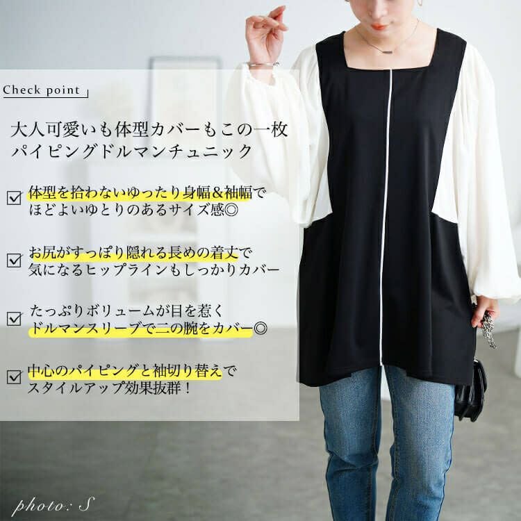 大きいサイズ レディース ドルマン切り替えパイピングチュニック　maru-30197 【メール便可】