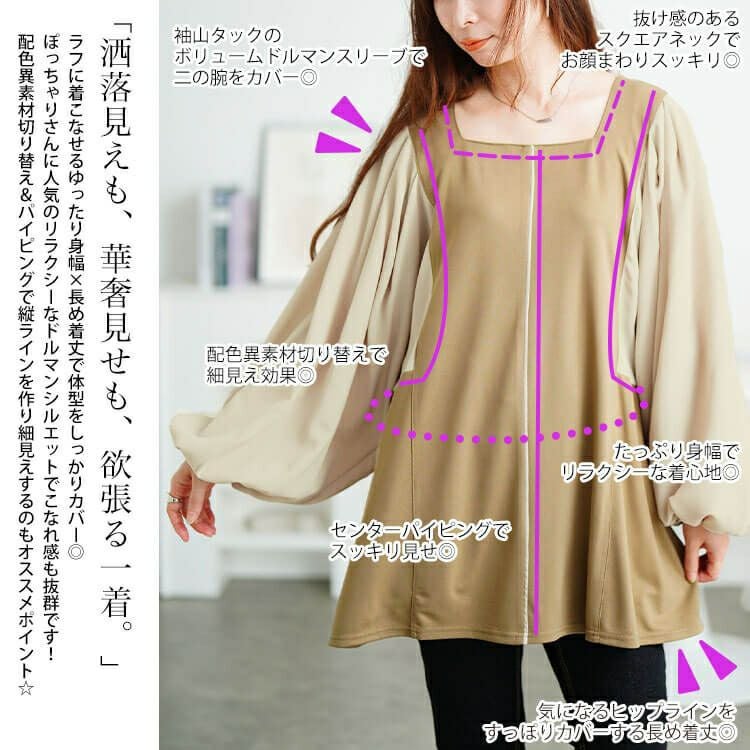 大きいサイズ レディース ドルマン切り替えパイピングチュニック　maru-30197 【メール便可】