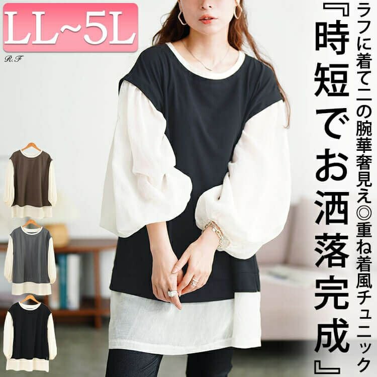 大きいサイズ レディース ワッフルベスト重ね着風チュニック　maru-30196