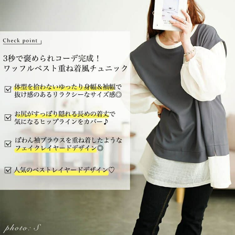 大きいサイズ レディース ワッフルベスト重ね着風チュニック　maru-30196