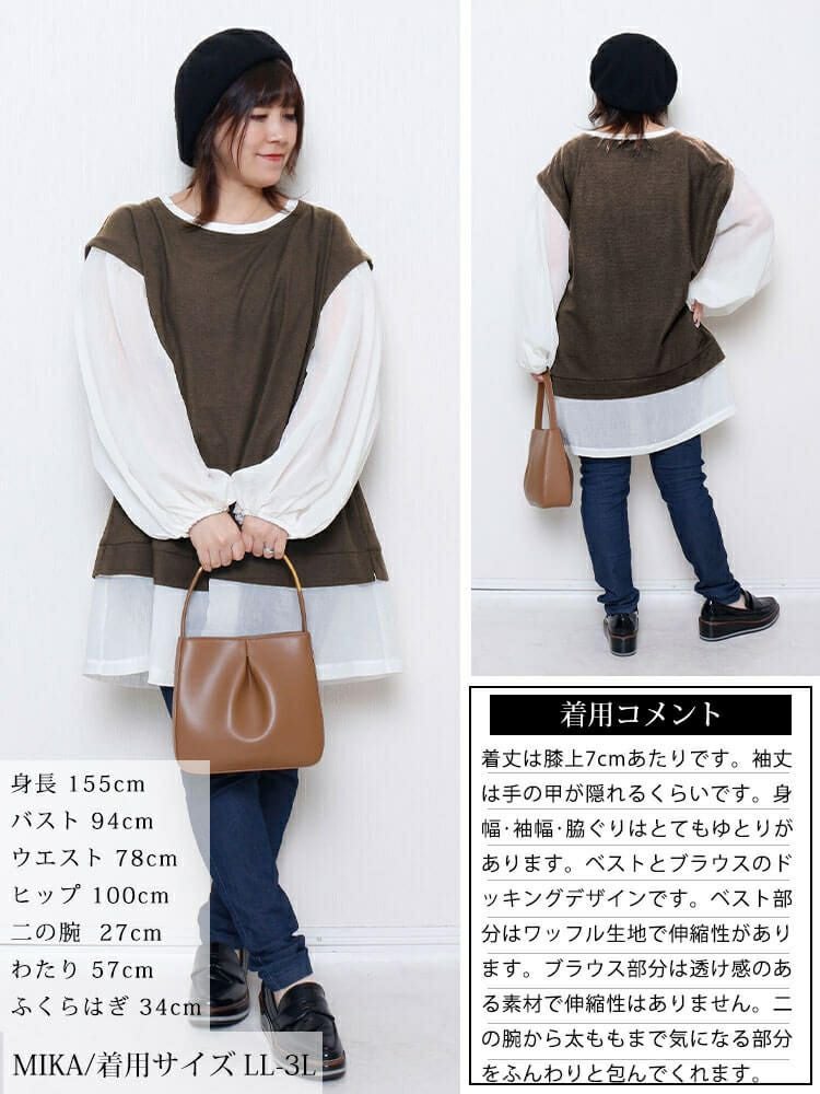 大きいサイズ レディース ワッフルベスト重ね着風チュニック　maru-30196