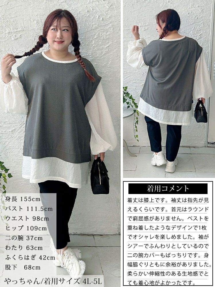 大きいサイズ レディース ワッフルベスト重ね着風チュニック　maru-30196