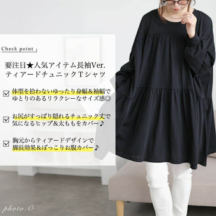 大きいサイズ レディース ティアードビッグチュニックTシャツ　maruka-7165