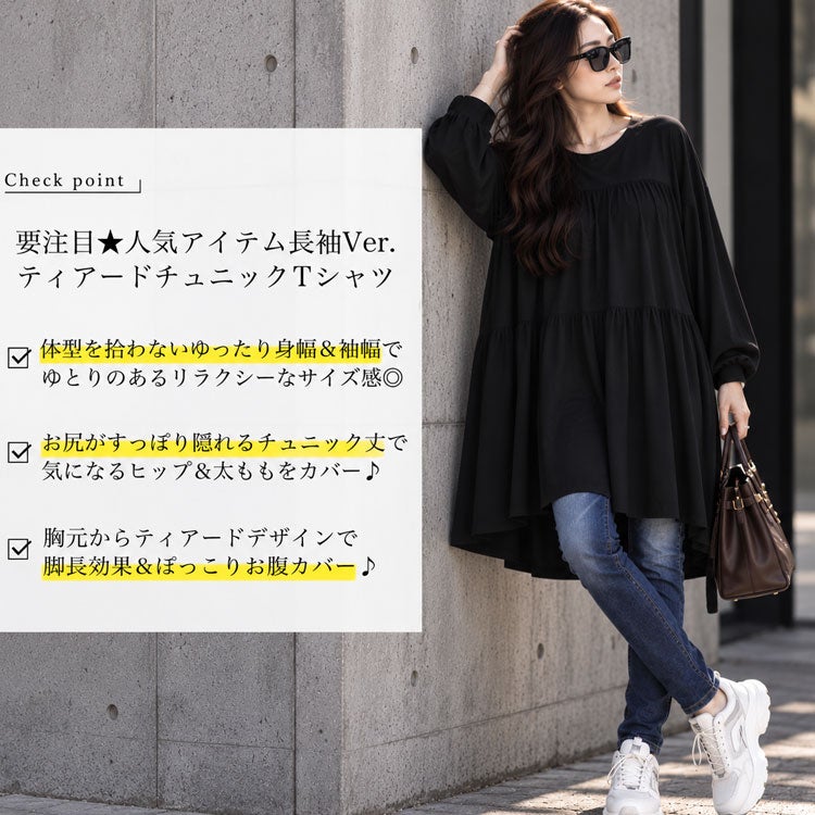 大きいサイズ レディース ティアードビッグチュニックTシャツ　maruka-7165