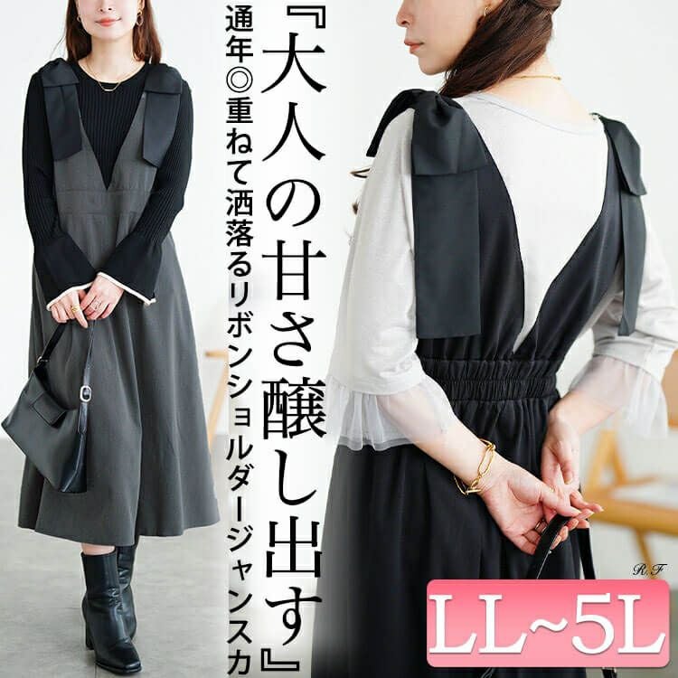 大きいサイズ レディース リボンショルダージャンパースカート tani