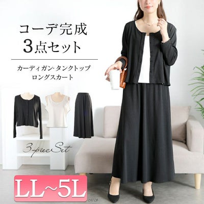 大きいサイズ レディース カーデ&タンクトップ&ロングスカート3点セット　goldy-1734