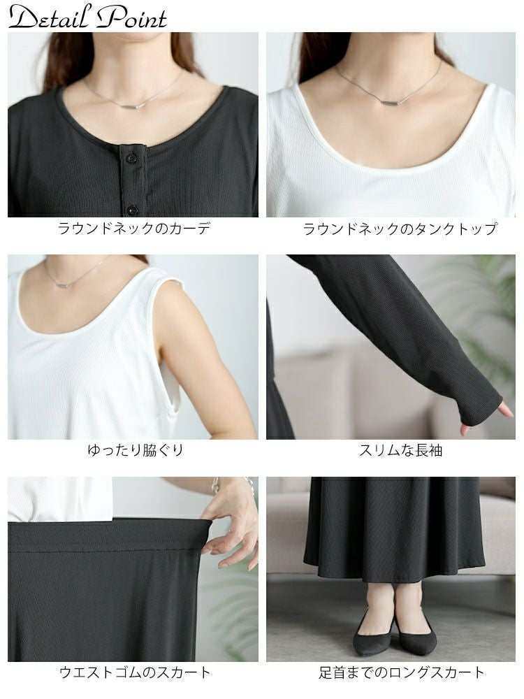 大きいサイズ レディース カーデ&タンクトップ&ロングスカート3点セット　goldy-1734