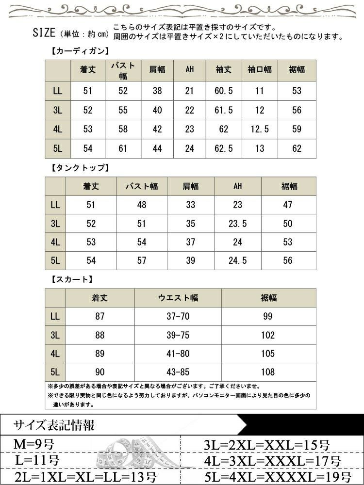 大きいサイズ レディース カーデ&タンクトップ&ロングスカート3点セット　goldy-1734