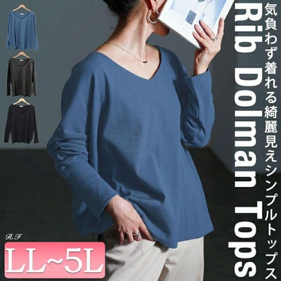大きいサイズ レディース Vネックリブドルマンプルオーバー　jp564