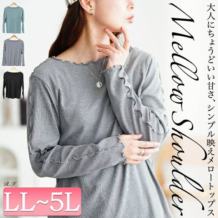 大きいサイズ レディース クルーネックショルダーメローリブトップス　cpdai-651064 【メール便可】