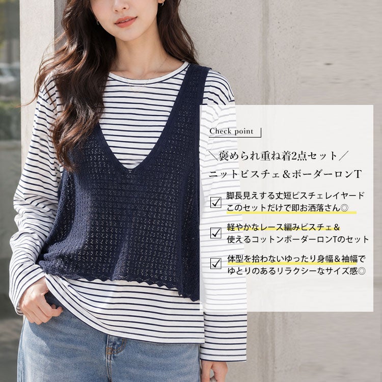 大きいサイズ レディース レース編みビスチェ＆コットンボーダーロンT2点セット　cpdai-640870 【メール便可】