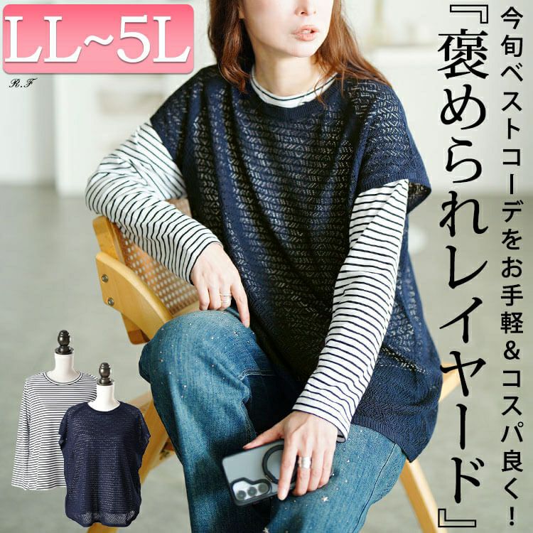 大きいサイズ レディース レース編みベスト＆コットンボーダーロンT2点セット　cpdai-640869 【メール便可】