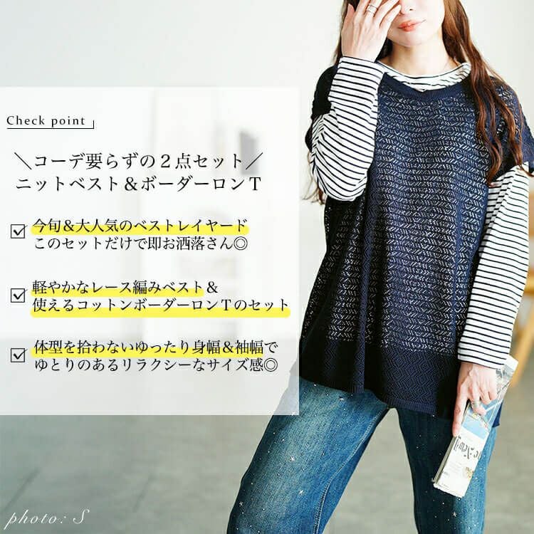 大きいサイズ レディース レース編みベスト＆コットンボーダーロンT2点セット　cpdai-640869 【メール便可】