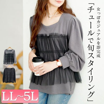 大きいサイズ レディース チュールビスチェドッキングプルオーバー　fem-619