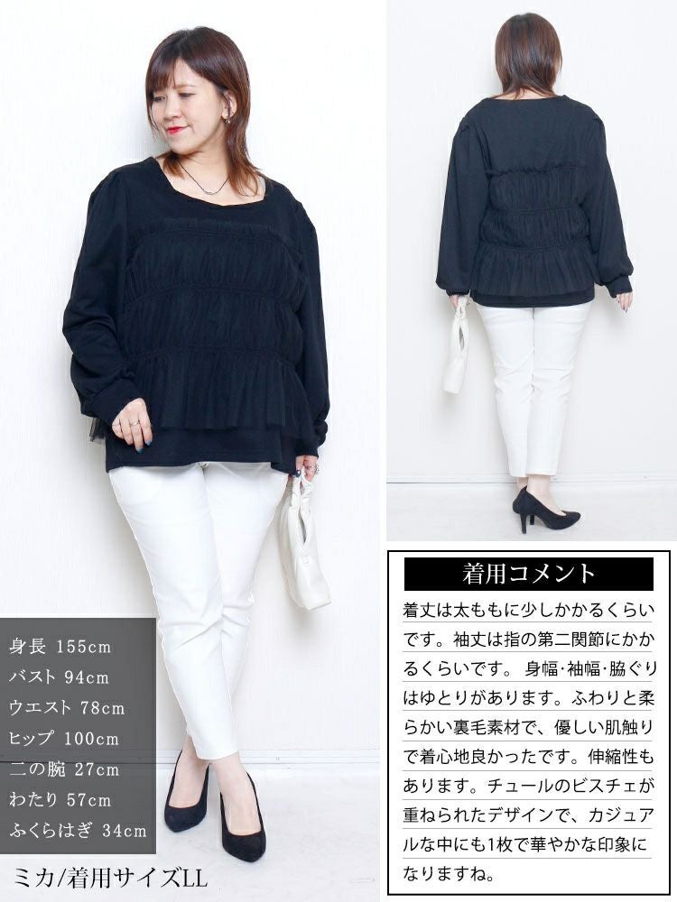 大きいサイズ レディース チュールビスチェドッキングプルオーバー　fem-619